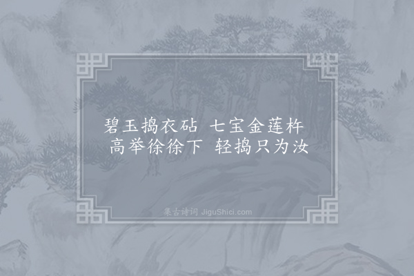 无名氏《青阳度·其二》