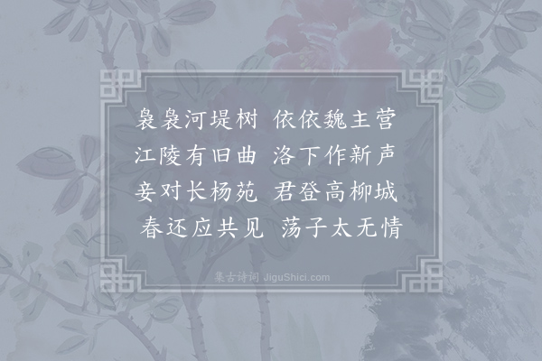 徐陵《折杨柳》