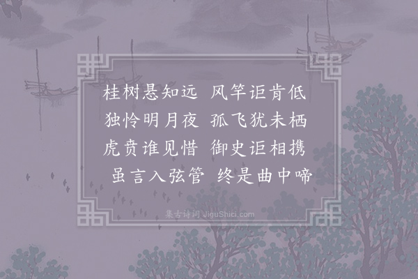 庾信《乌夜啼》