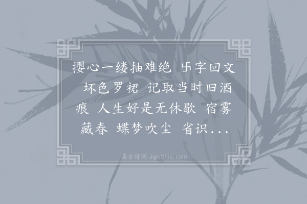 石任之《采桑子》