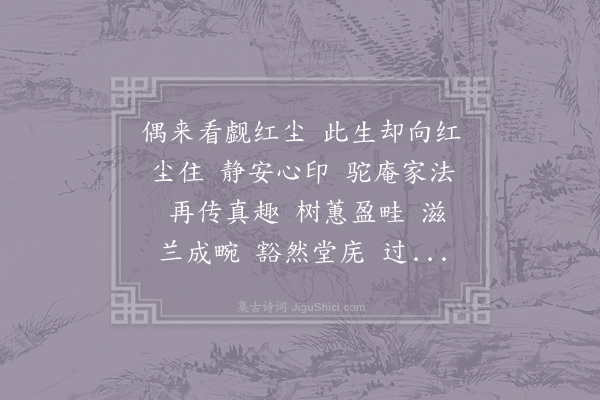 石任之《水龙吟·寿迦陵师》