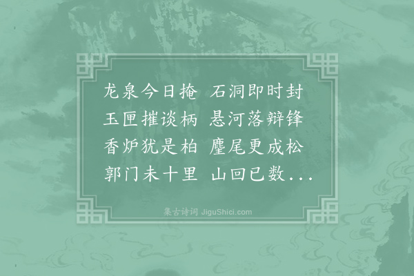 庾信《送炅法师葬诗》