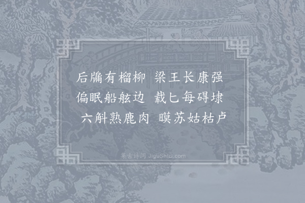 萧衍《五字叠韵诗》