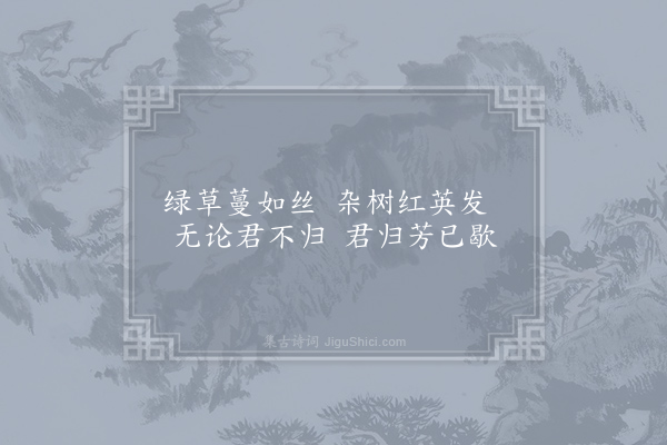 谢朓《王孙游》