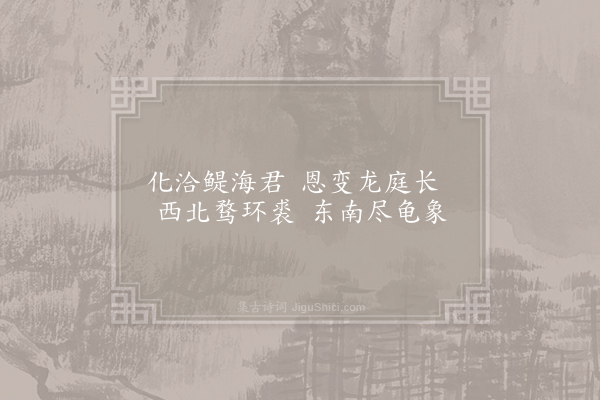 谢朓《永明乐十首·其五》