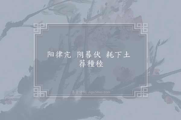 谢朓《迎神·其二》