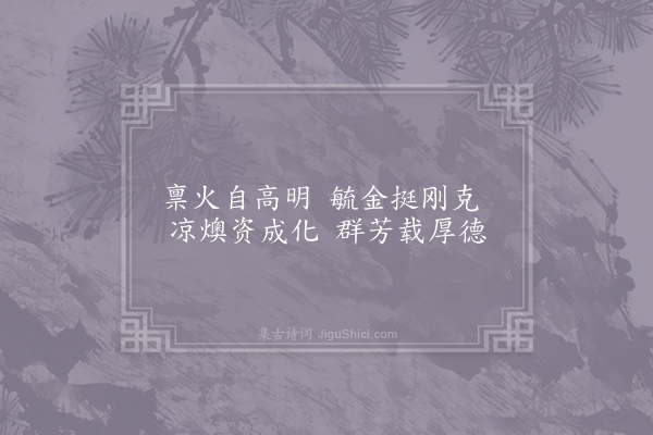 谢朓《黄帝·其一》