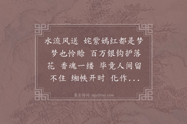 陈伟强《减字木兰花·偶翻旧帙，扉页中落下残花数片，乃少年时拾作书签者也。感而赋此》