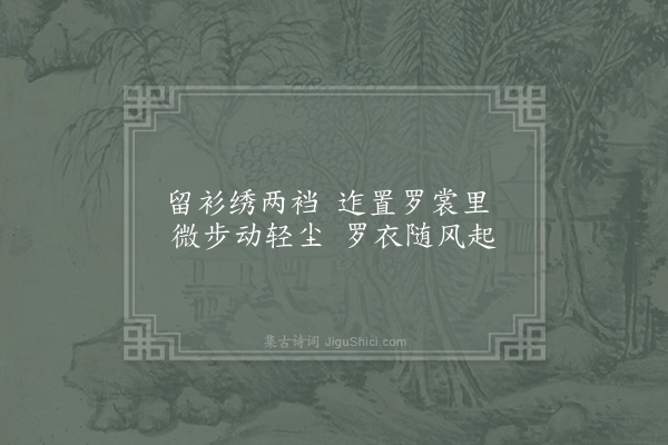 鲍令晖《近代吴歌·上声》