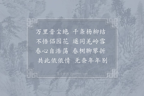 江总《折杨柳》