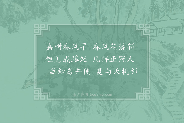 江总《咏李诗》