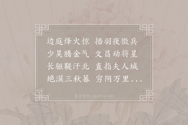 薛道衡《出塞二首和杨素·其二》