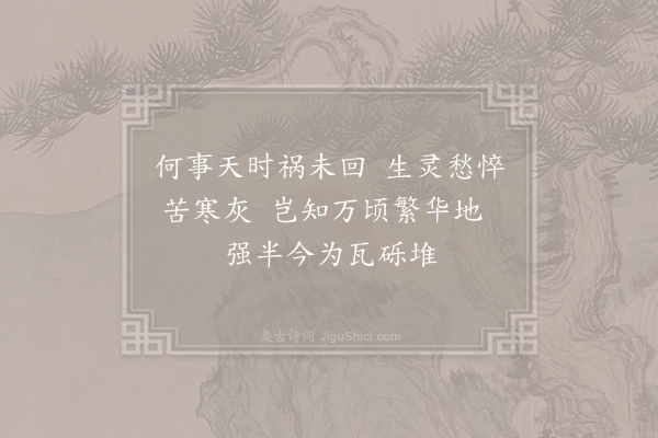 子兰《悲长安》