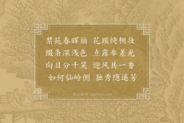 李世民《咏桃》