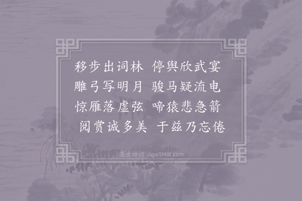 李世民《帝京篇十首·其三》