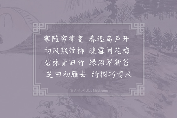 李世民《首春》