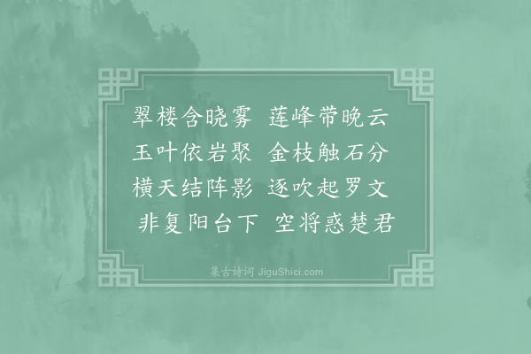 李世民《赋得含峰云》