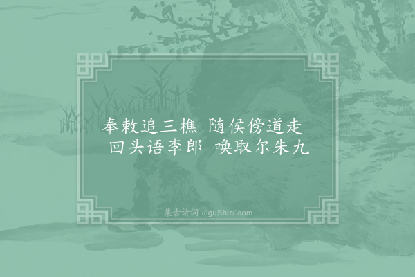 无名氏《广州三樵歌》