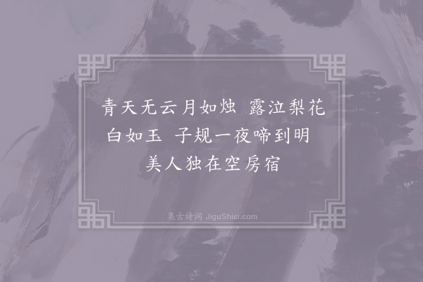 无名氏《杂诗·其一》