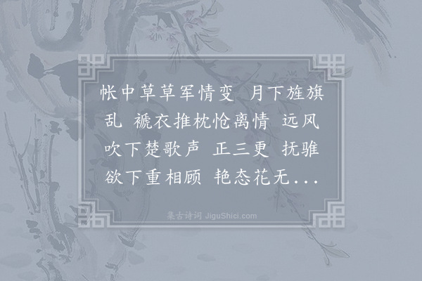 无名氏《虞美人》