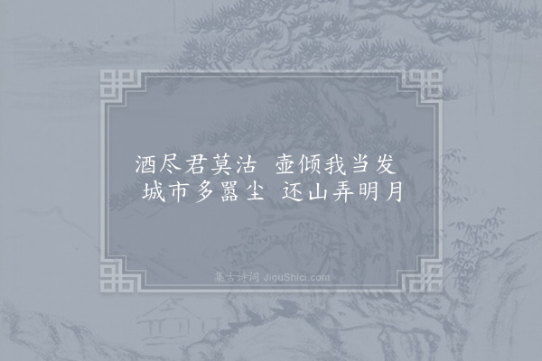 木客《酒尽君莫沽》