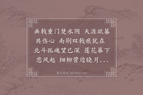 灵一《哭卫尚书》