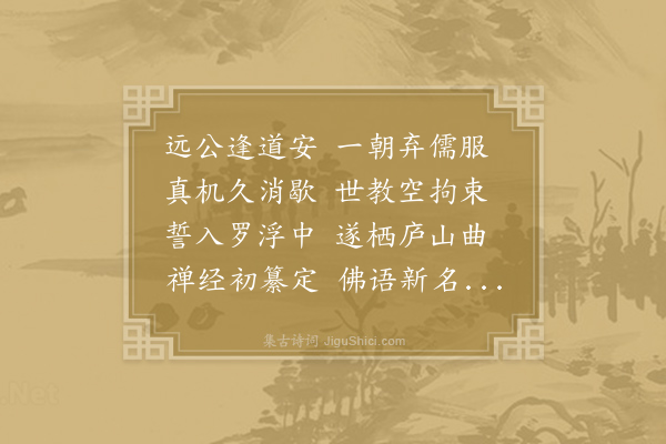 灵一《远公》