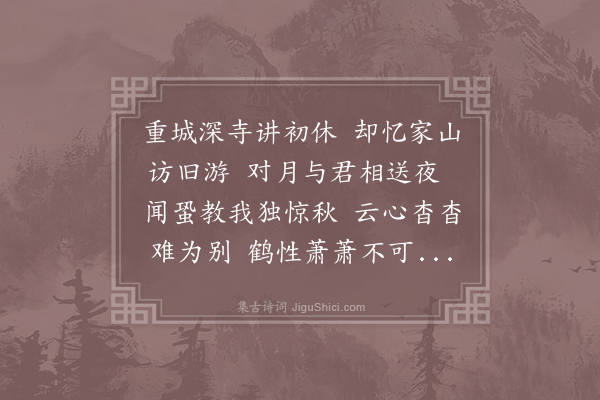 栖白《赠识古法师》