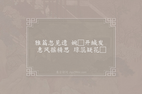 皎然《五言答李师尚》