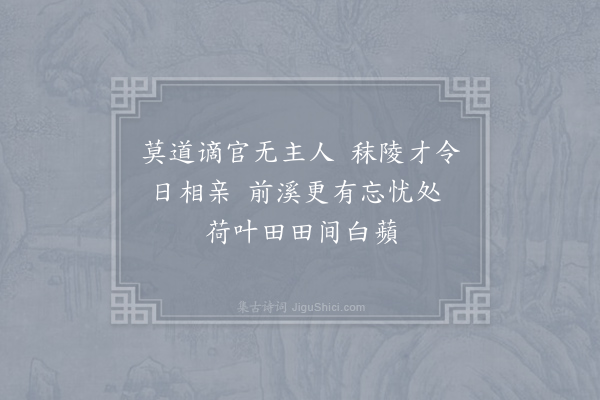皎然《荅张乌程》