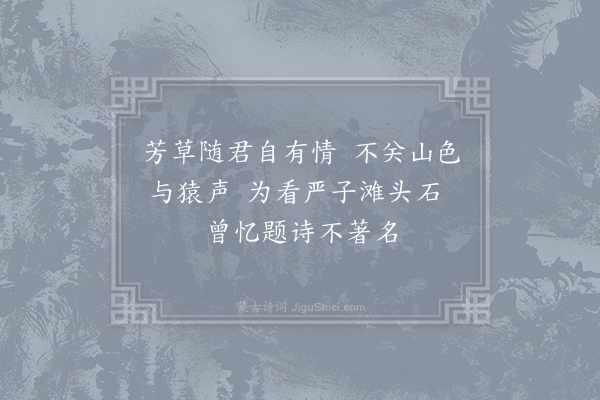 皎然《送侯秀才南游》