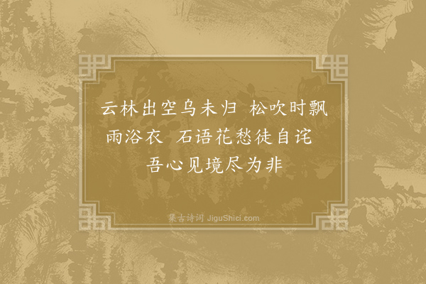 皎然《酬秦系山人题赠》