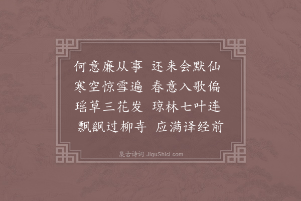 皎然《与王录事会张徵君姊妹鍊师院玩雪兼怀清会上人》