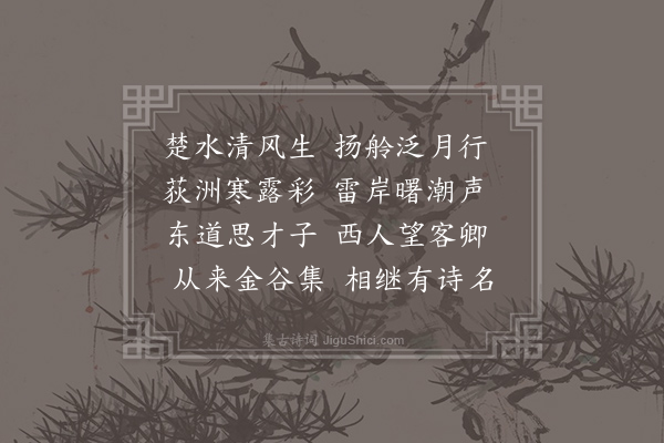 皎然《送潘秀才之舒州》