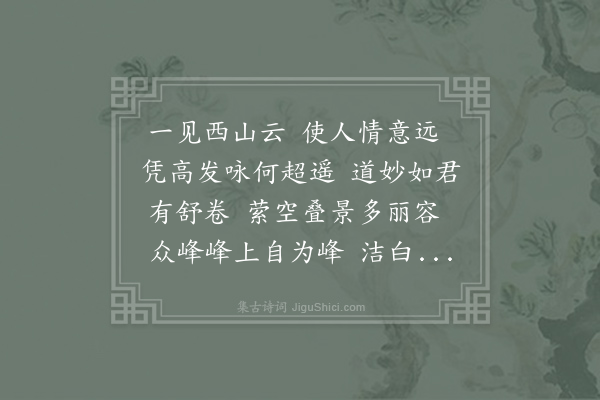 皎然《白云歌寄陆中丞使君长源》