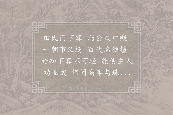 皎然《咏史》