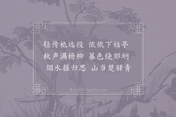 皎然《送崔判官还扬子》