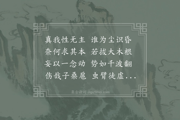 皎然《禅思》