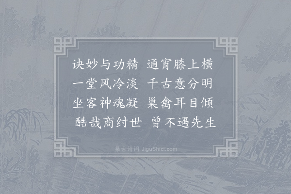 虚中《听轩辕先生琴》