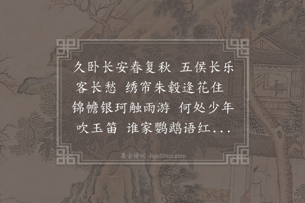 于鹄《长安游》