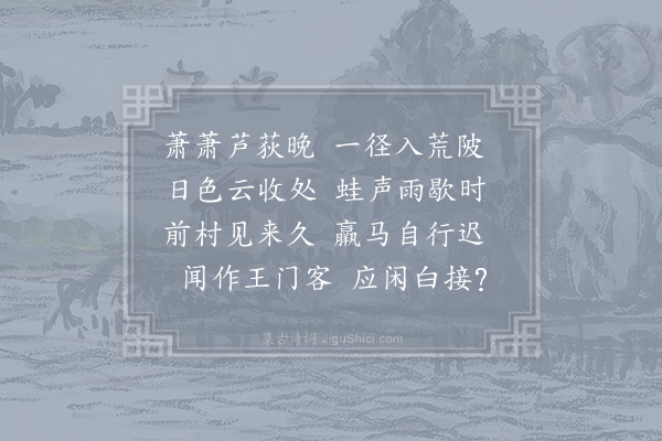 于鹄《途中寄杨涉》