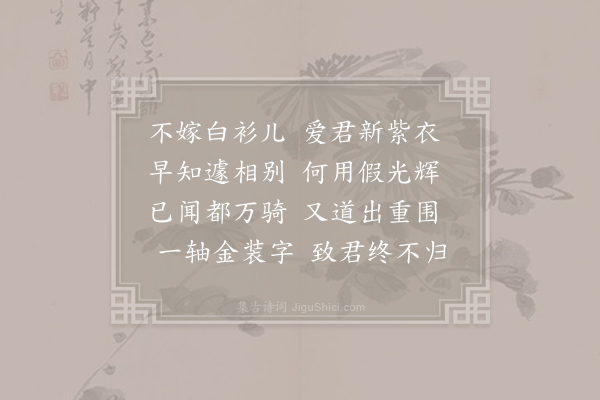 于濆《恨从军》