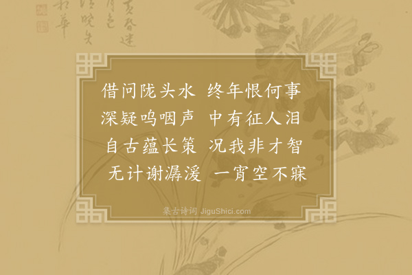 罗隐《陇头吟》