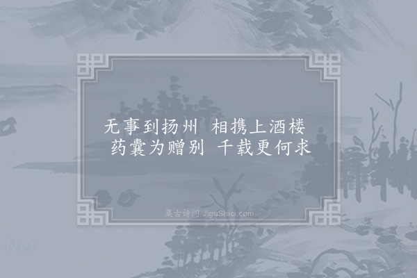 广陵道士《戏吟》