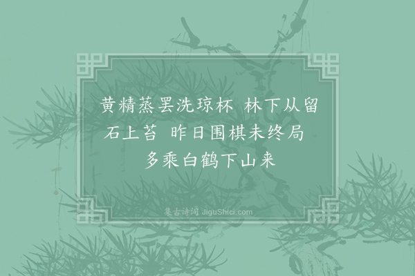 马戴《期王鍊师不至》