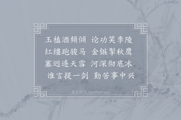 马戴《边将》