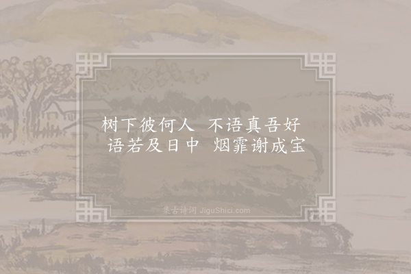 佚名《李白名许云封谜》