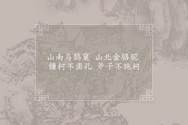 佚名《神龙后乌鹊窠谣》