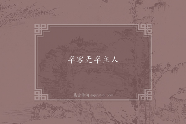 佚名《娄师德引谚》