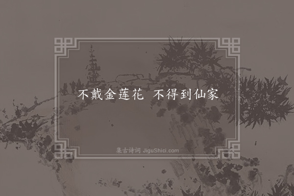 佚名《沧洲语》